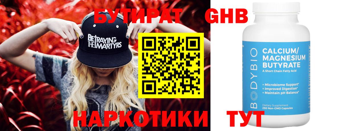 Мирный  Бутират  Вход с VPN  БУТИРАТ 1.4BDO 