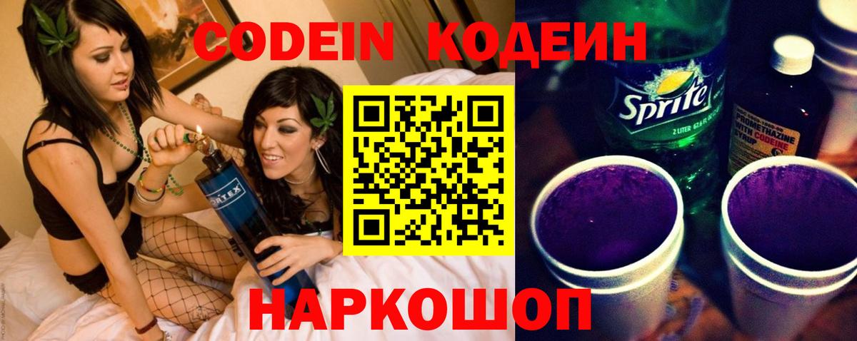 Мирный  Кодеин напиток Lean (лин)  Вход с VPN 