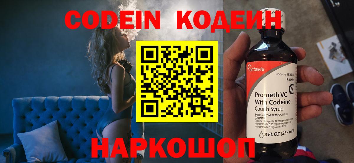 Codein напиток Lean (лин) Мирный