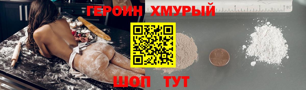 ГЕРОИН афганец Мирный