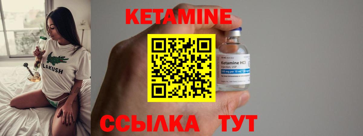 Кетамин VHQ Мирный