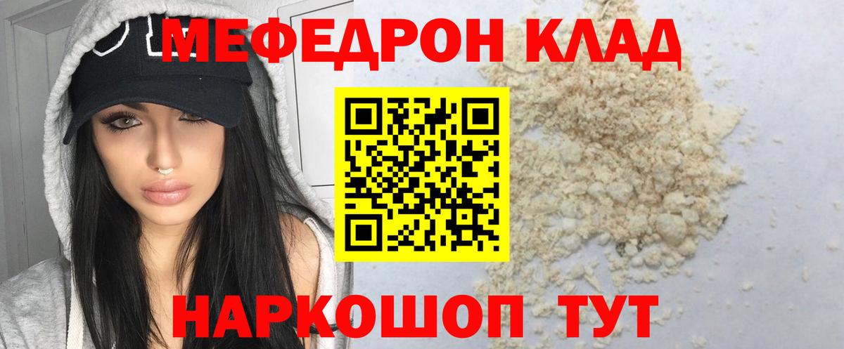 Меф мука Мирный