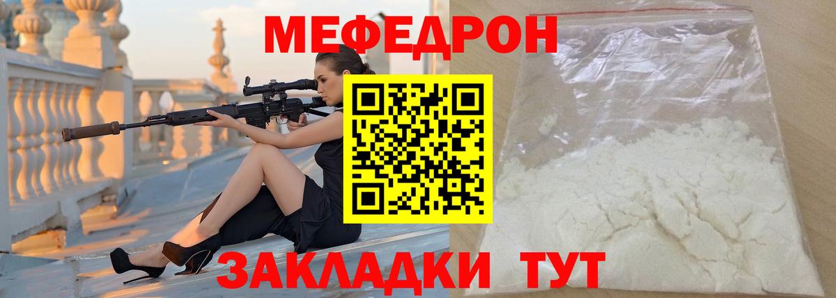 Мирный  МЯУ-МЯУ кристаллы  Меф мяу мяу  МЯУ-МЯУ  Вход с VPN 