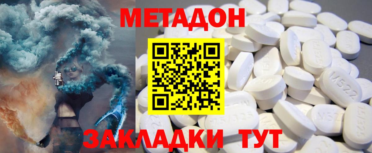 МЕТАДОН мёд Мирный